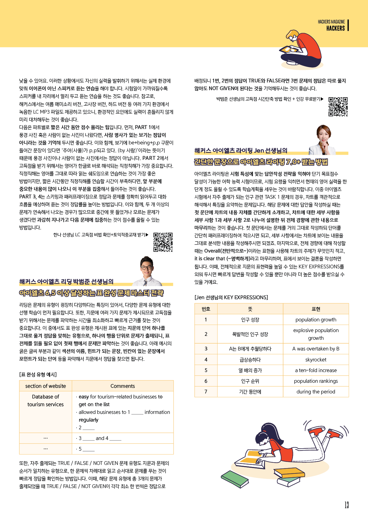 해커스영어 이미지