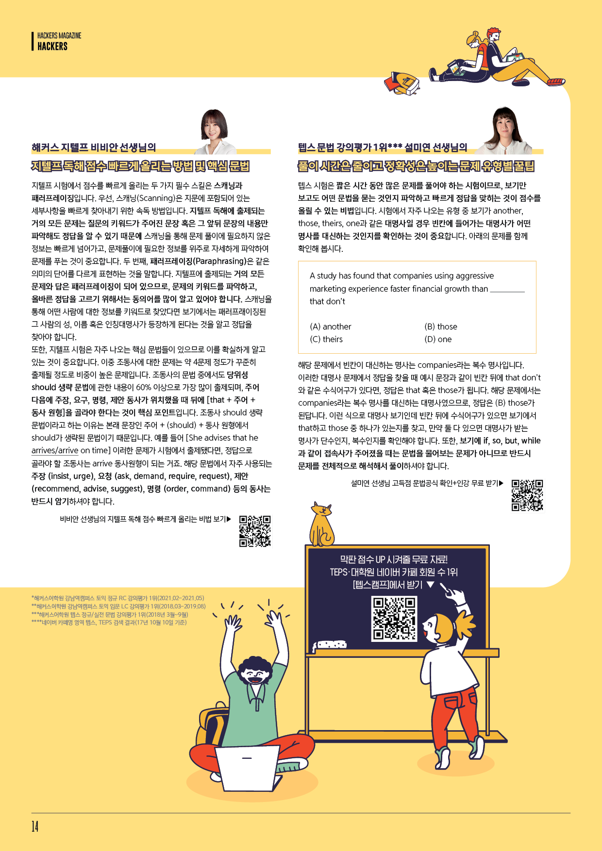 해커스영어 이미지