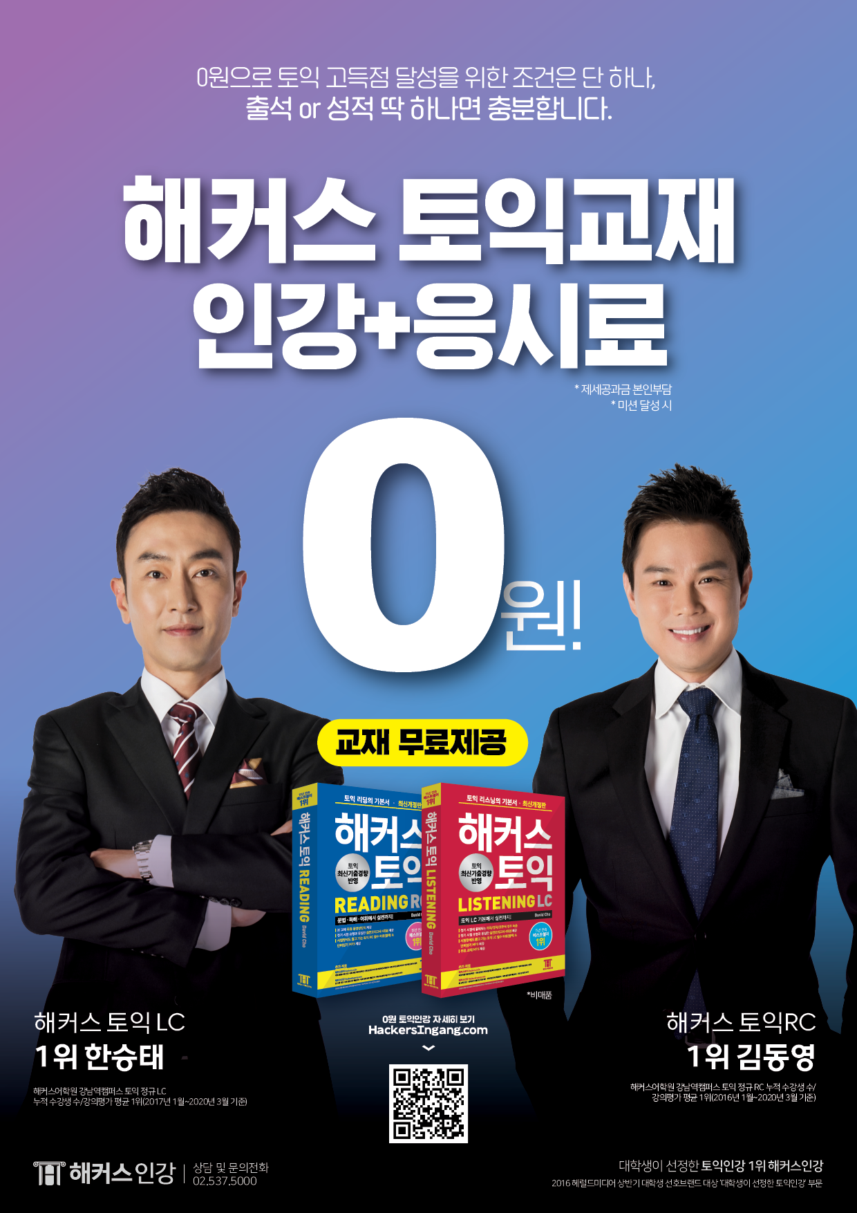 해커스영어 이미지