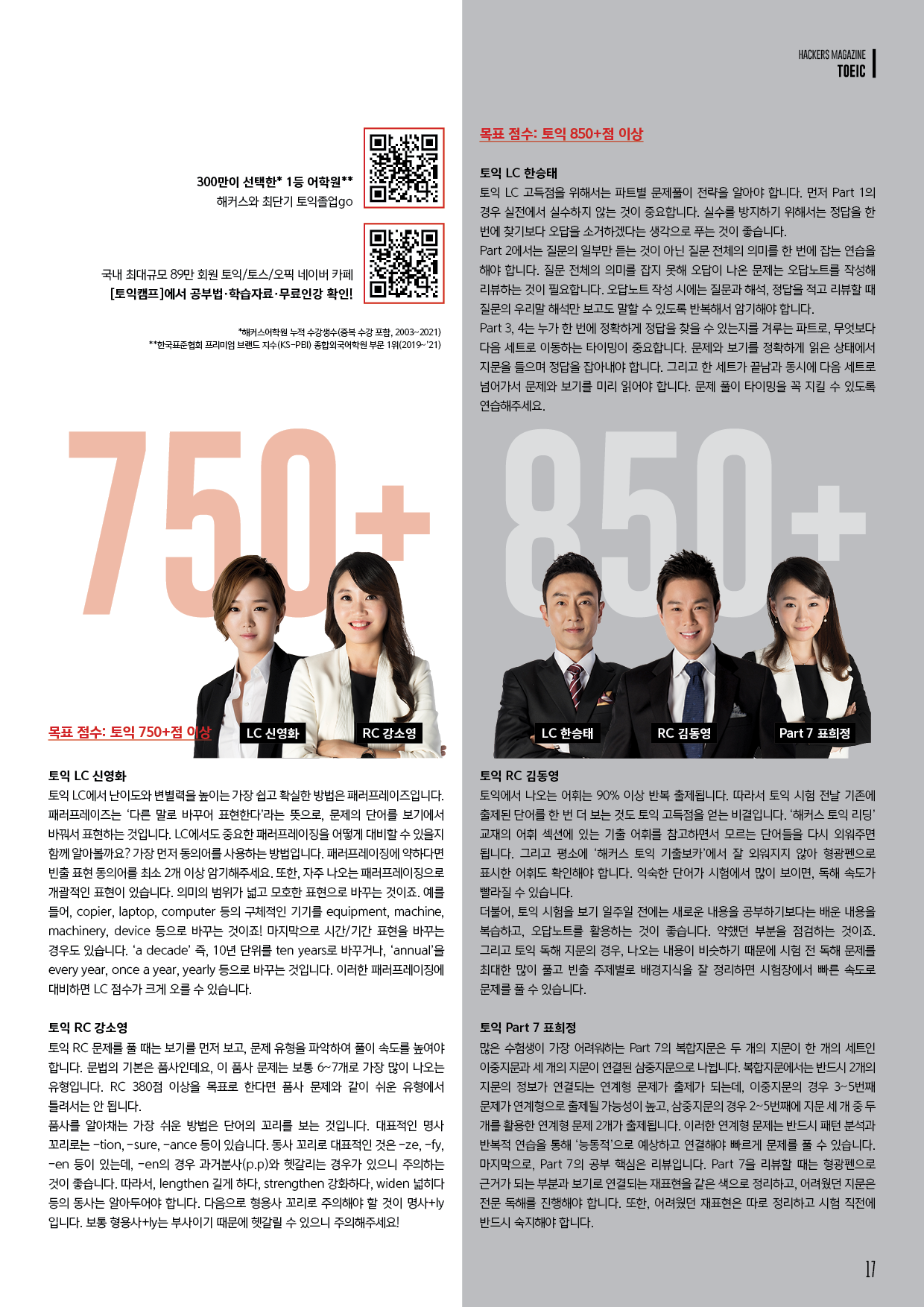해커스영어 이미지