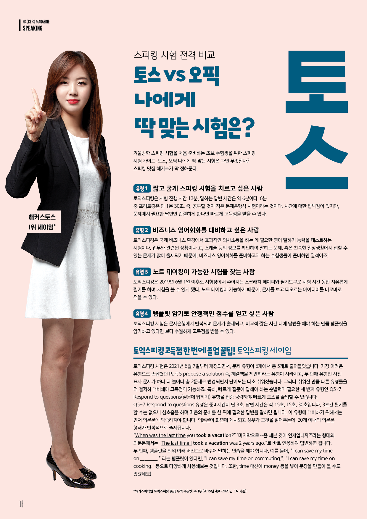 해커스영어 이미지