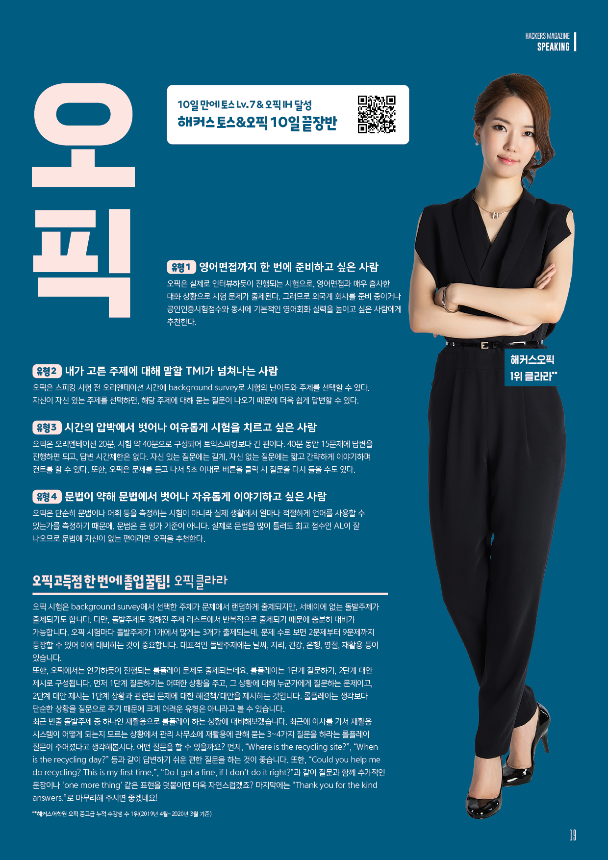 해커스영어 이미지
