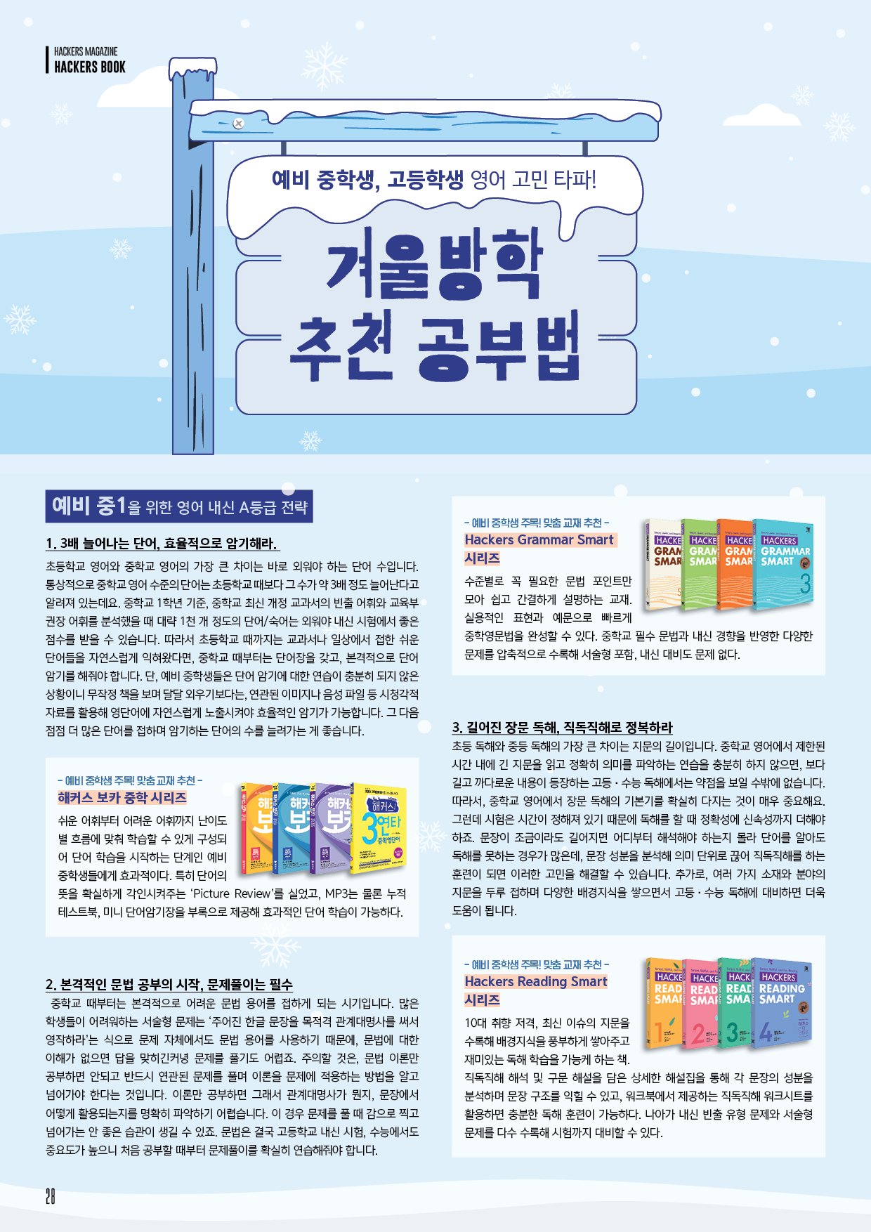 해커스영어 이미지