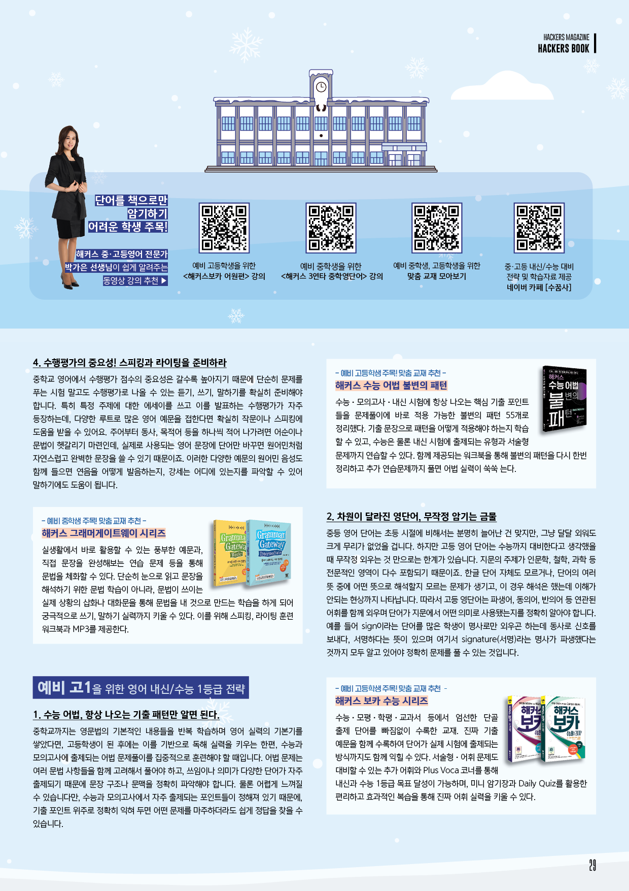해커스영어 이미지