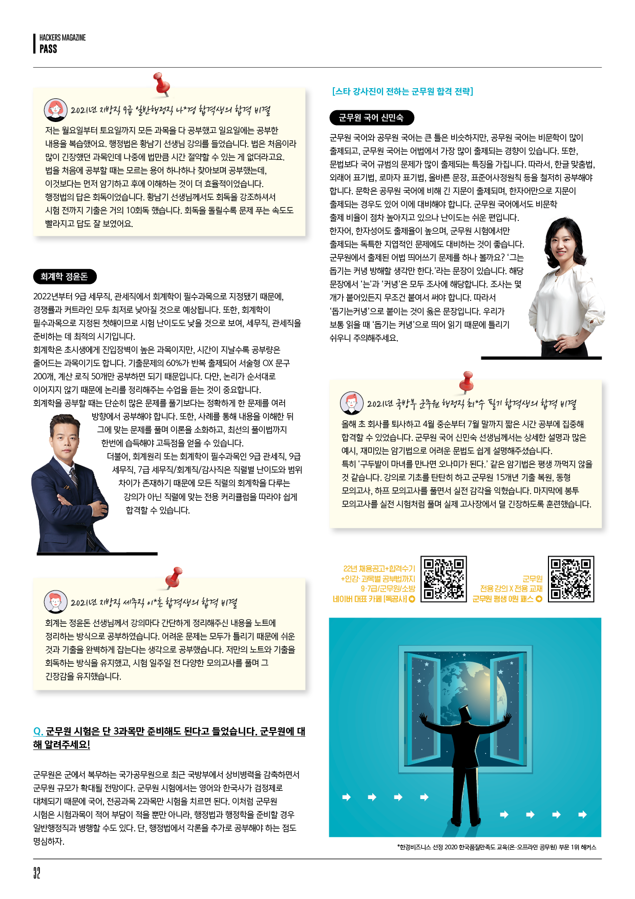 해커스영어 이미지