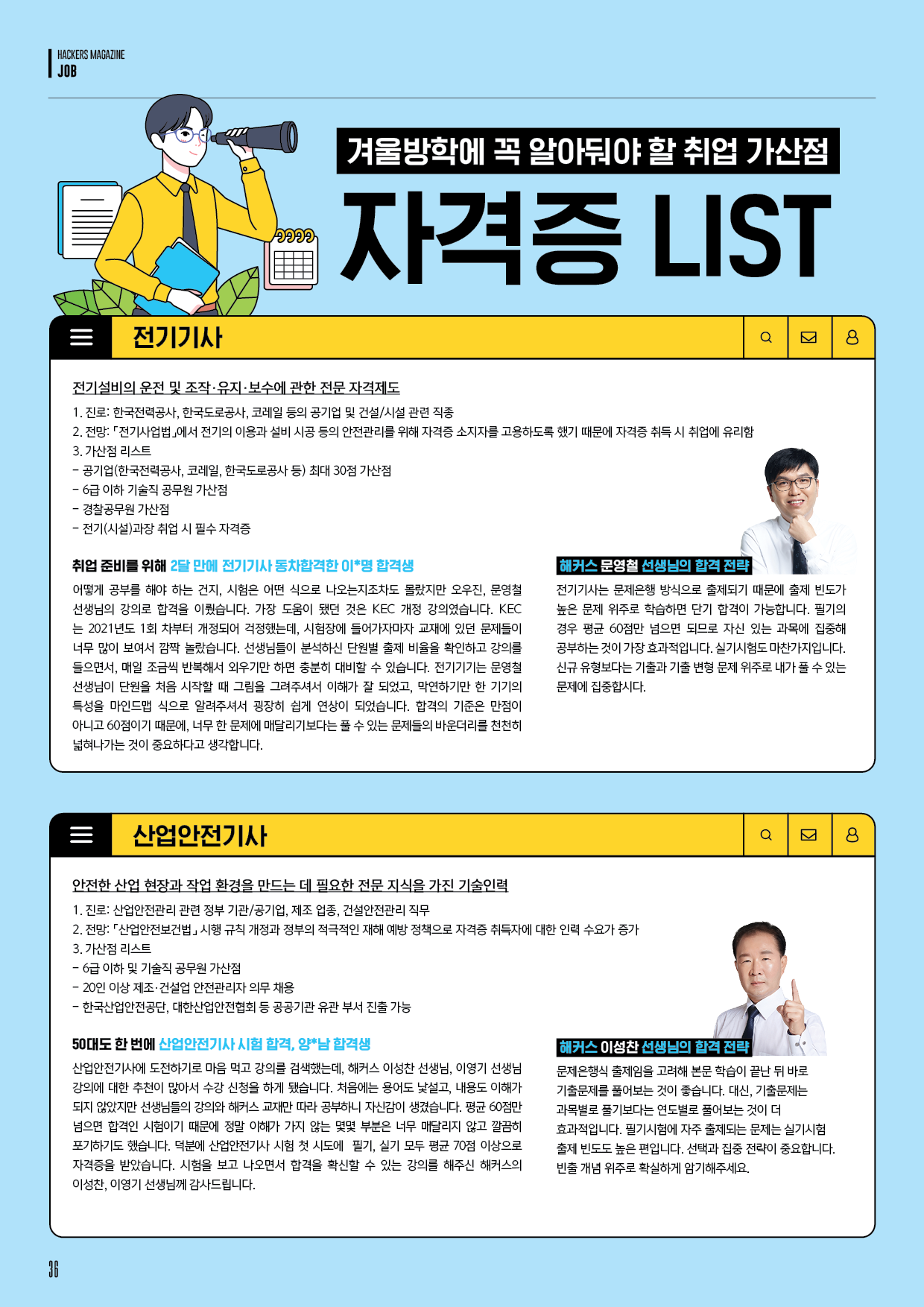 해커스영어 이미지
