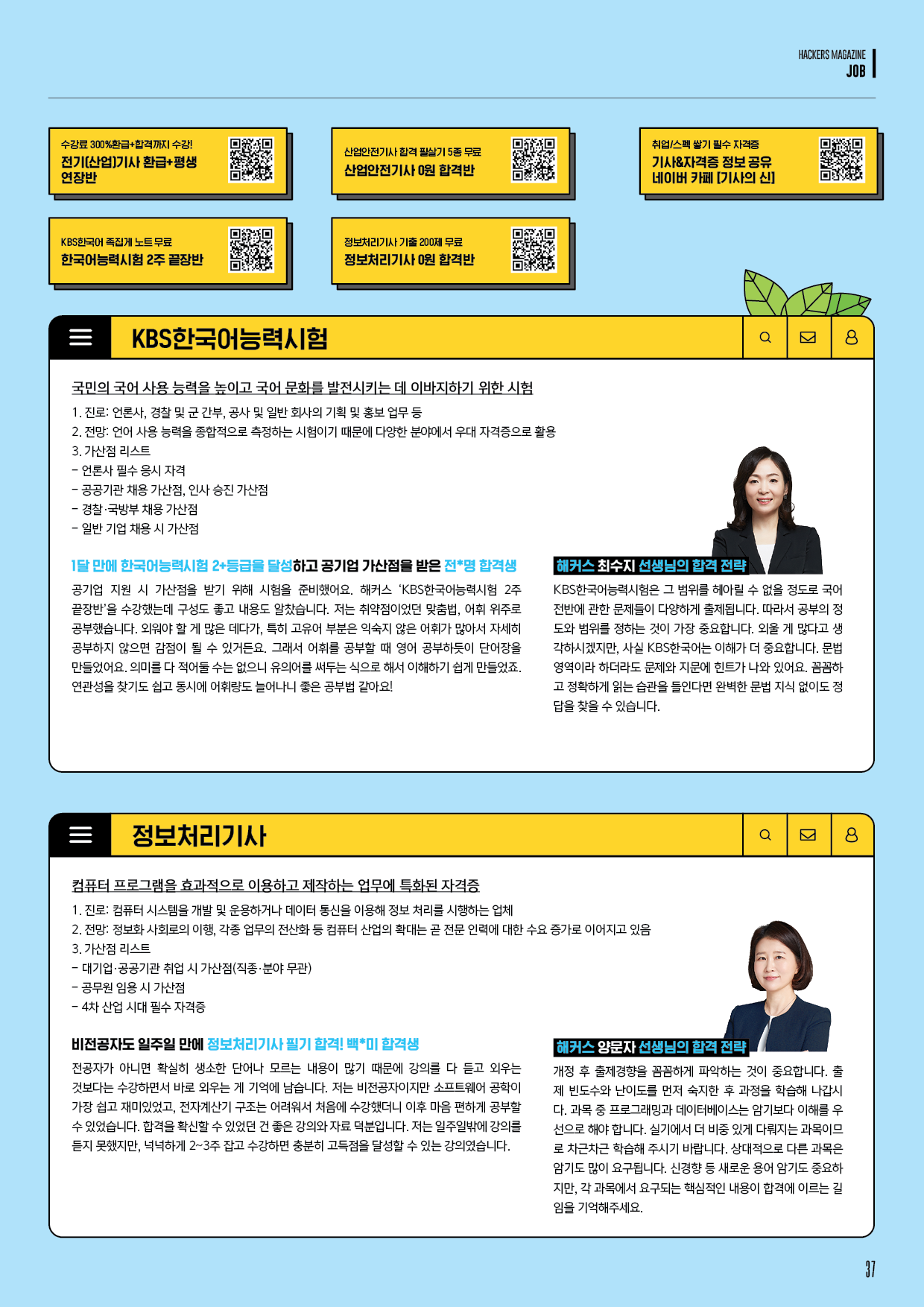 해커스영어 이미지