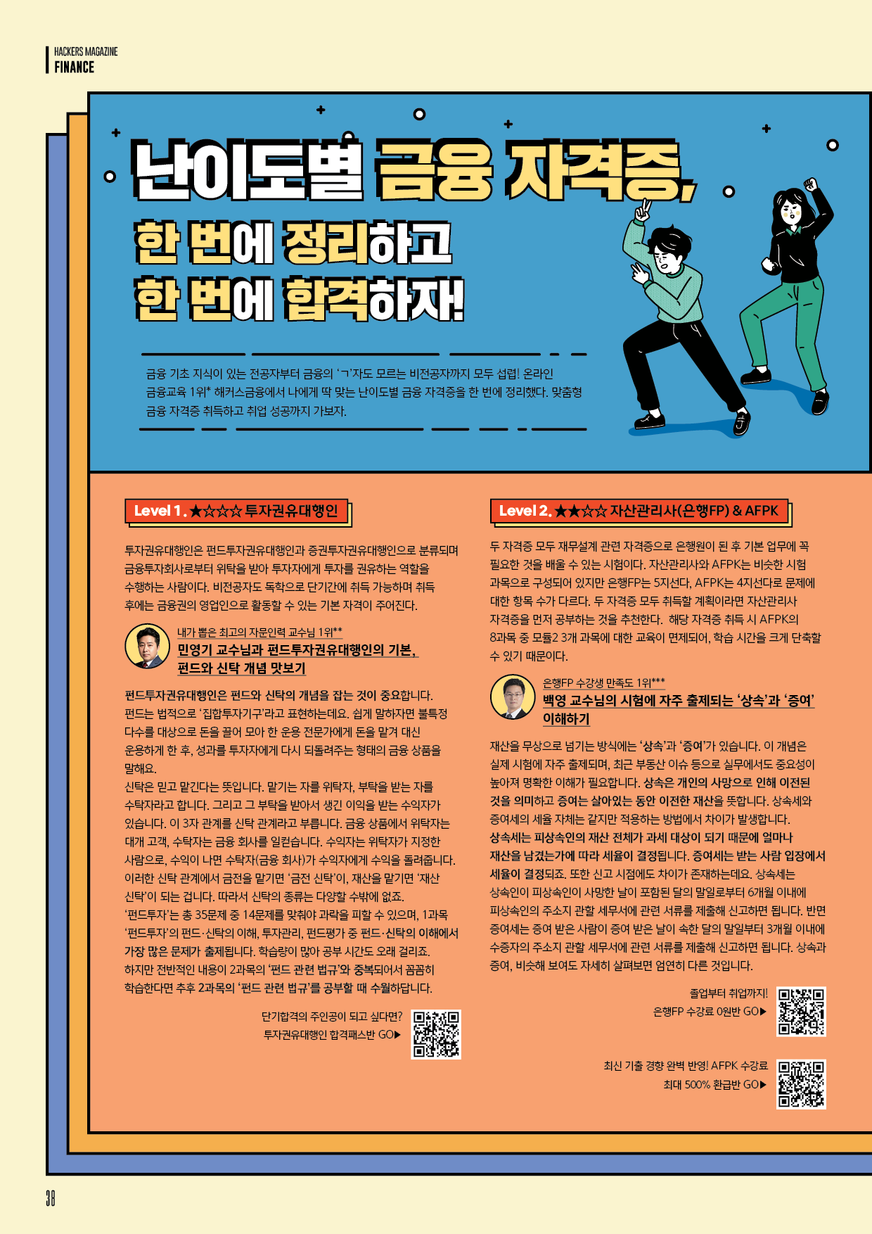 해커스영어 이미지