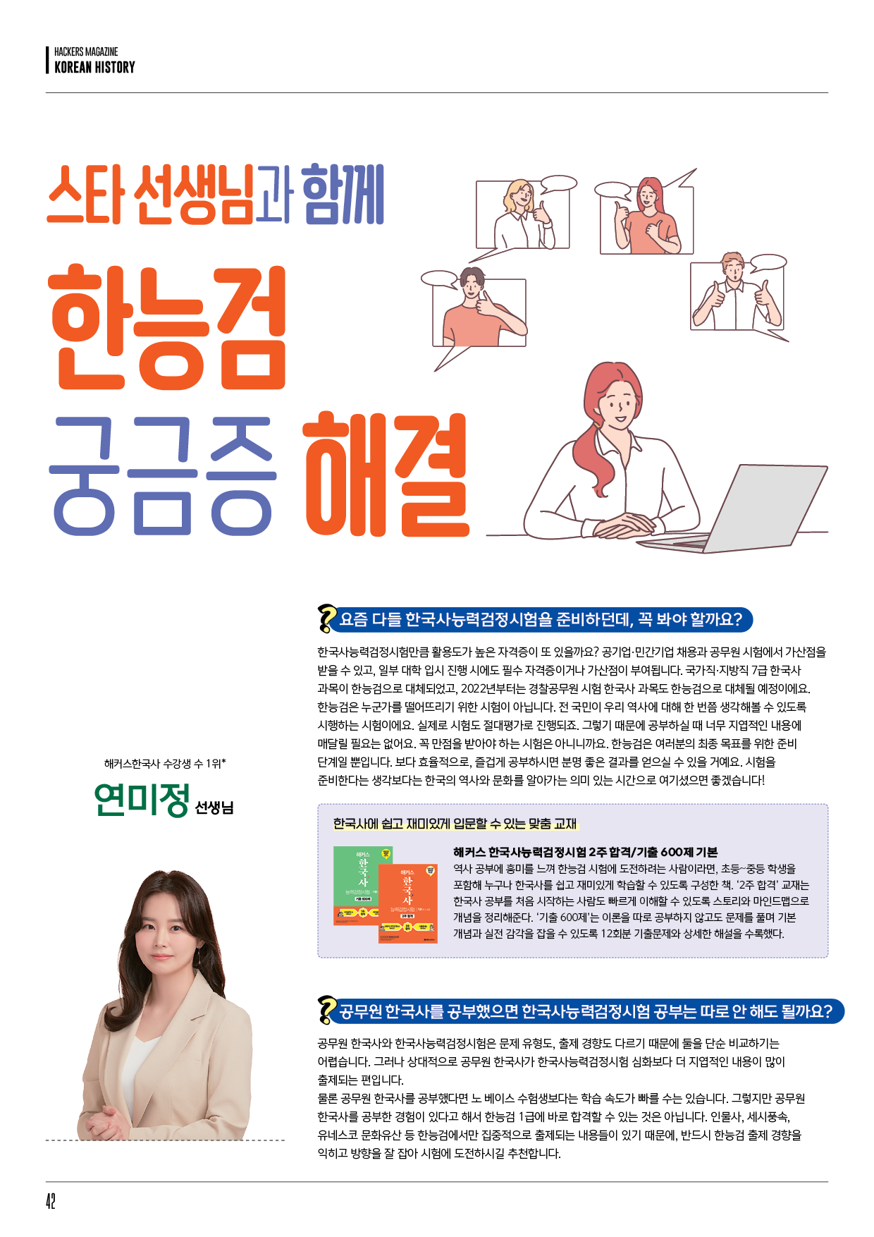 해커스영어 이미지