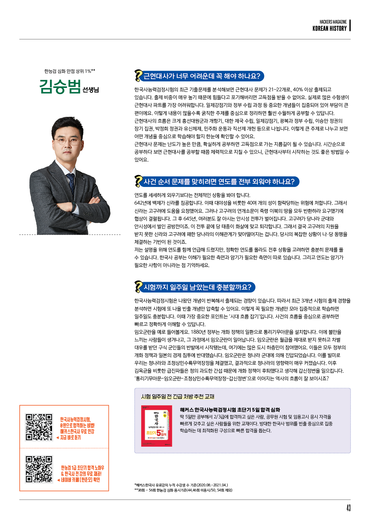해커스영어 이미지