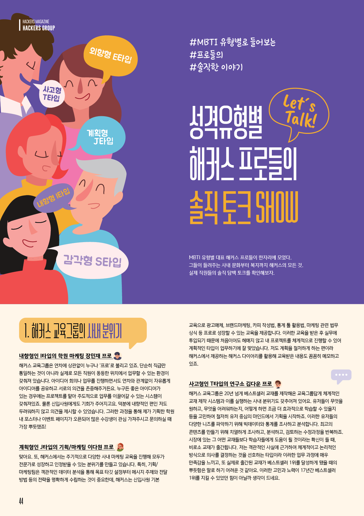 해커스영어 이미지