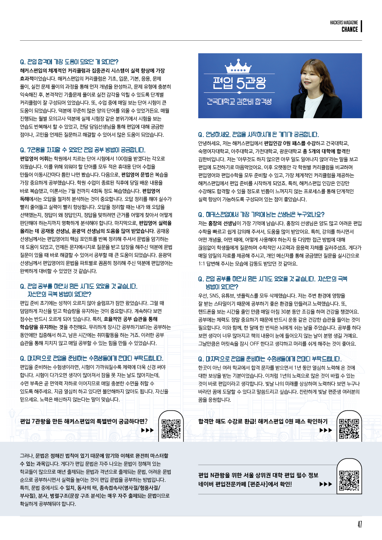 해커스영어 이미지
