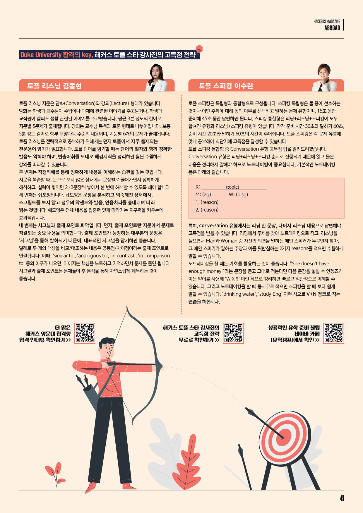 해커스영어 이미지