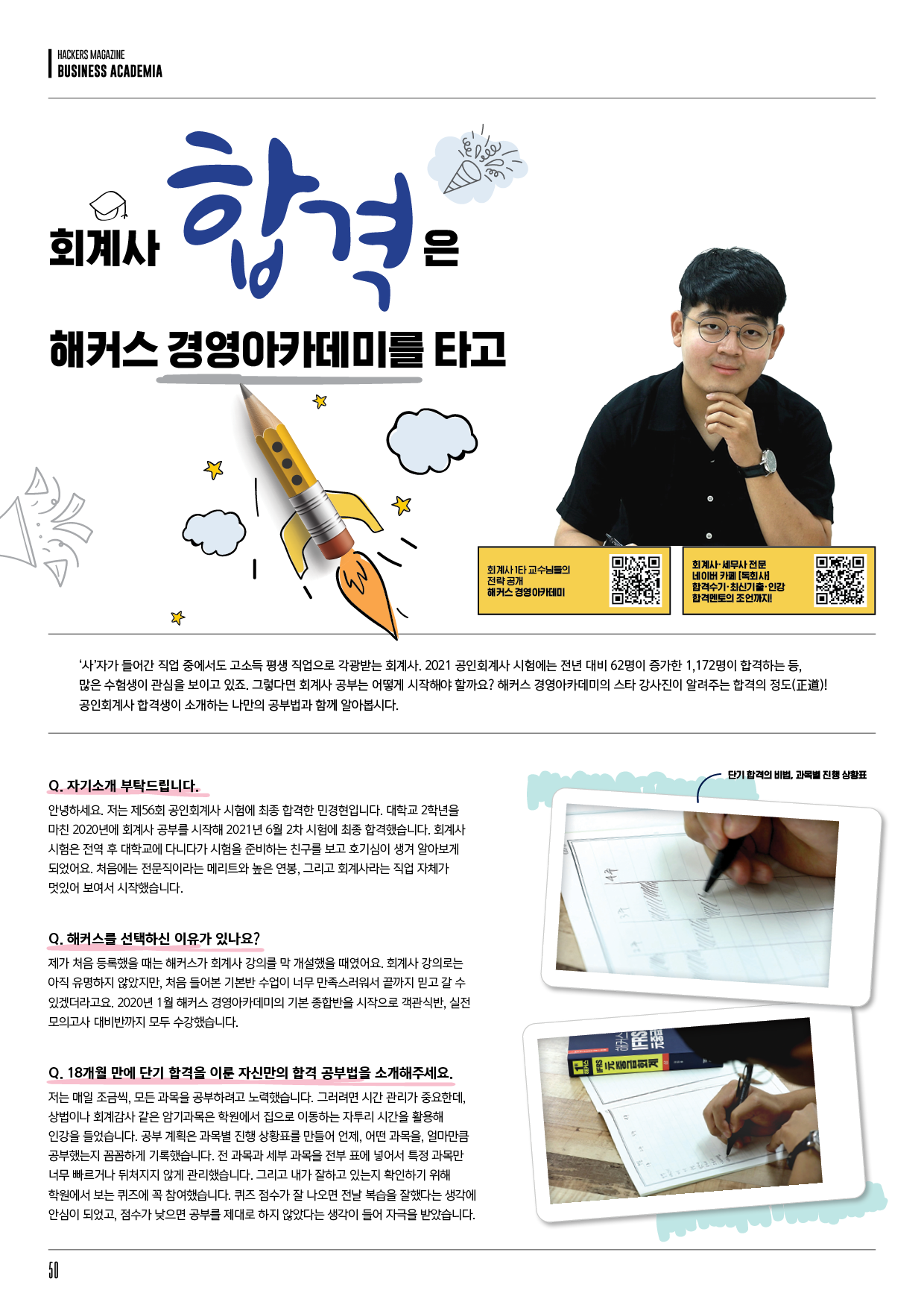 해커스영어 이미지