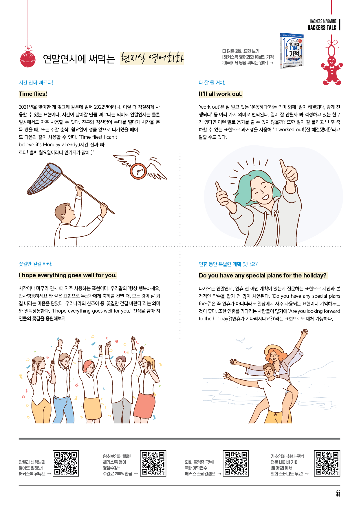 해커스영어 이미지