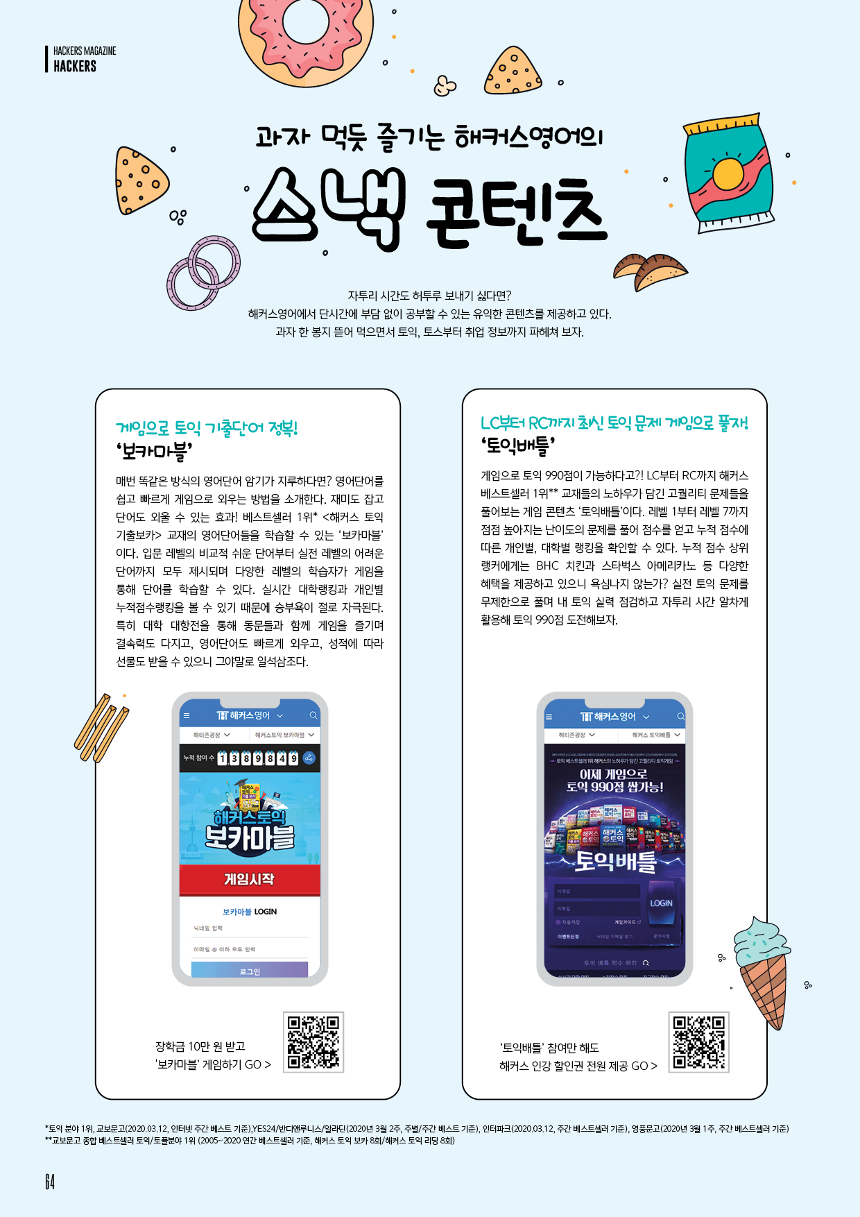 해커스영어 이미지