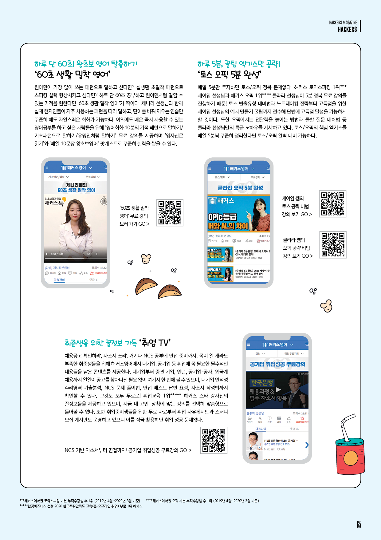 해커스영어 이미지