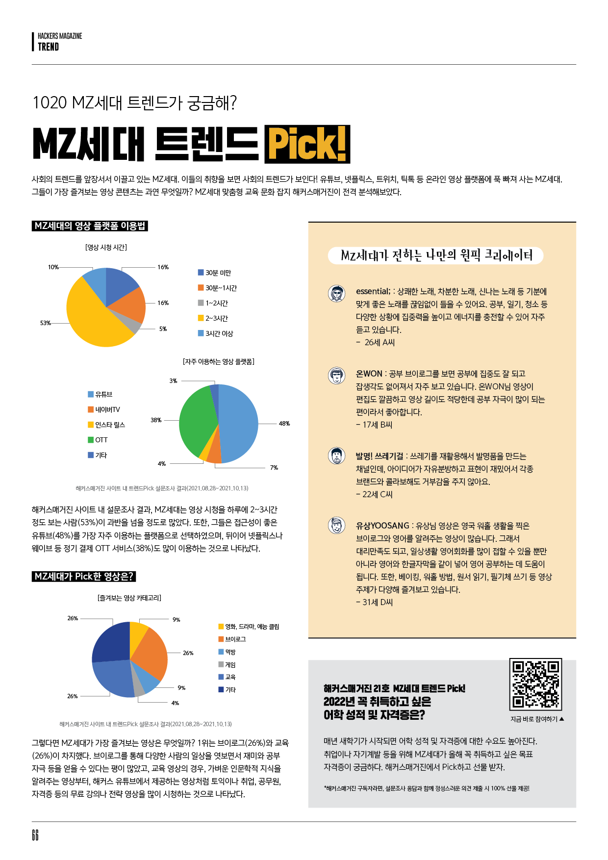 해커스영어 이미지
