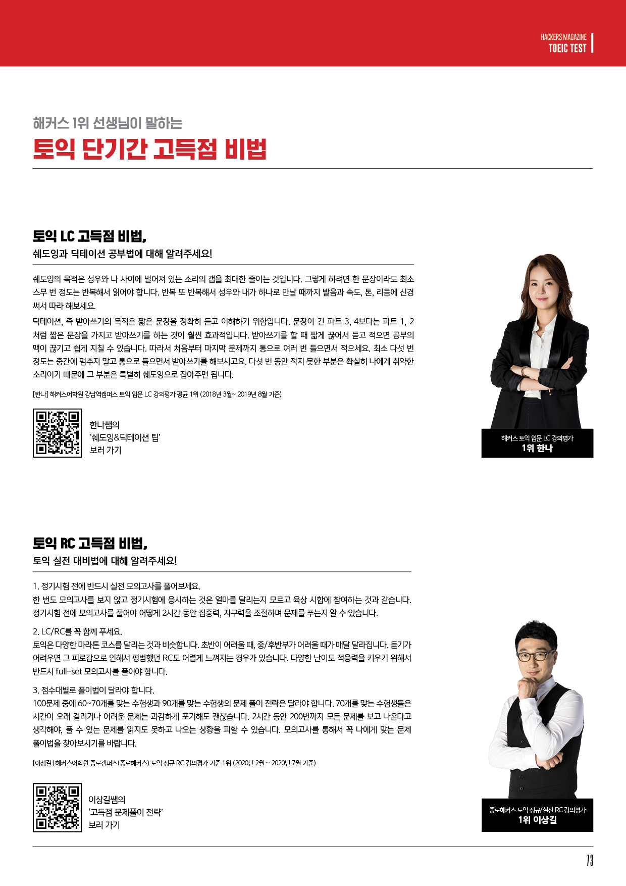 해커스영어 이미지