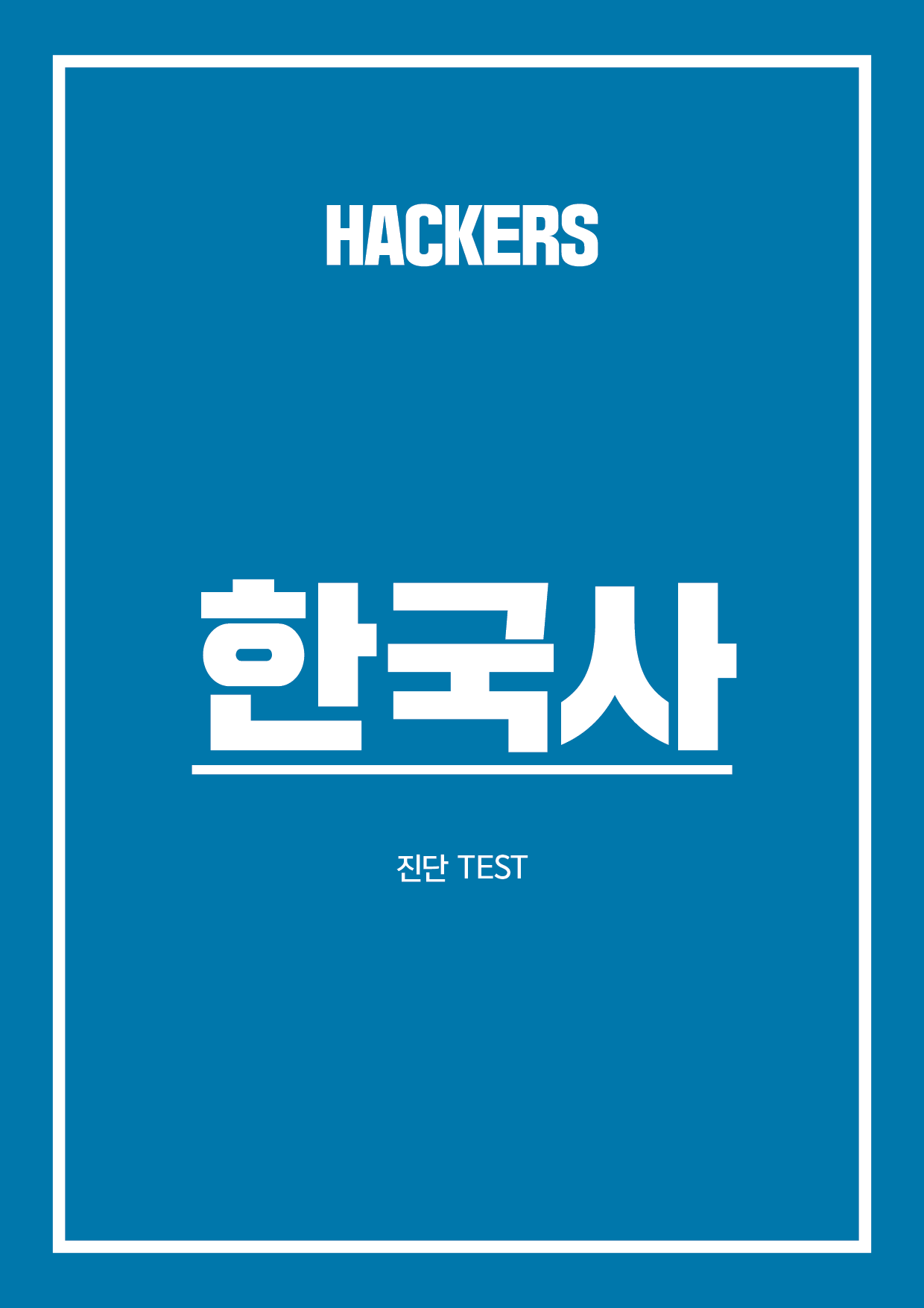 해커스영어 이미지