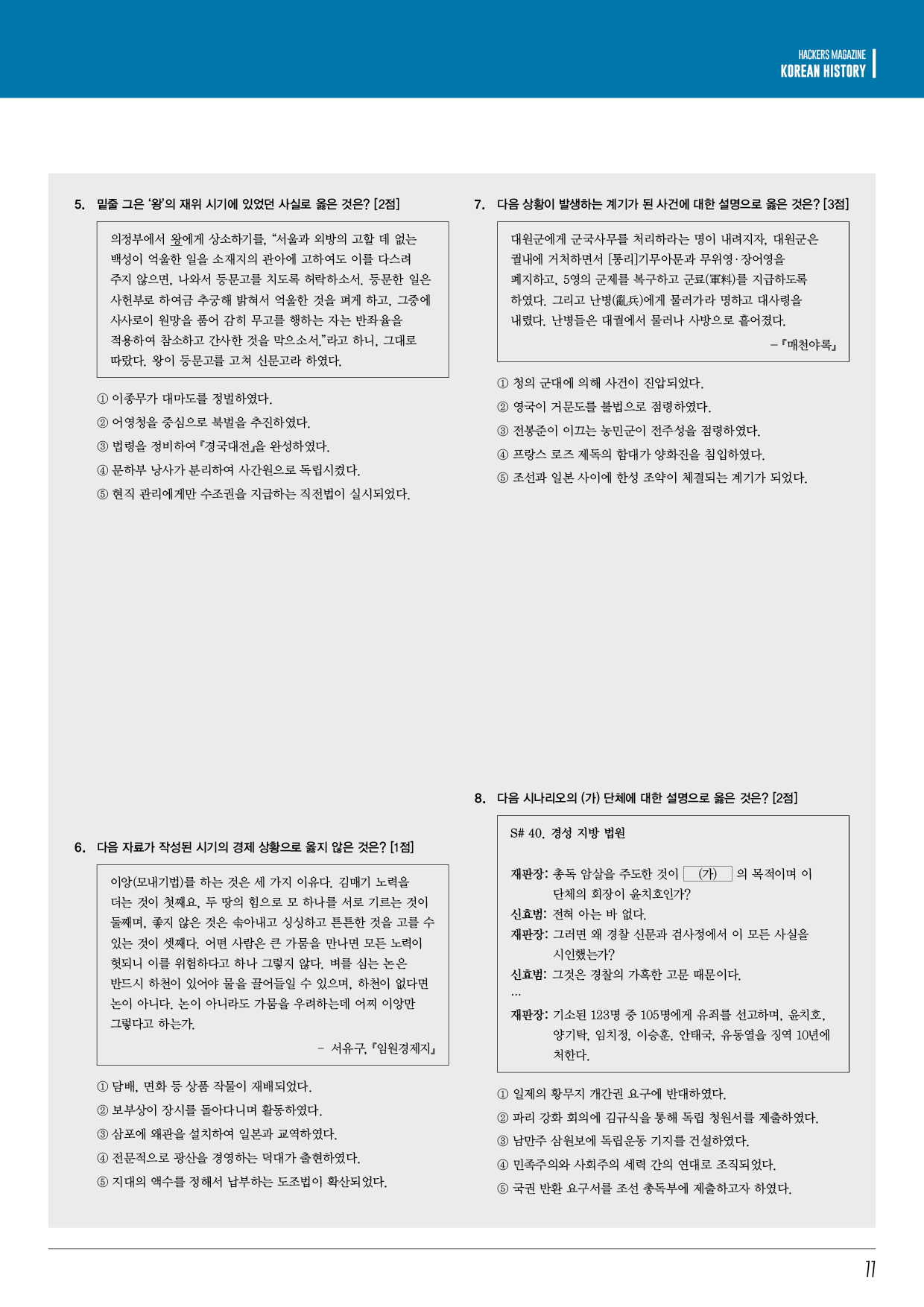 해커스영어 이미지