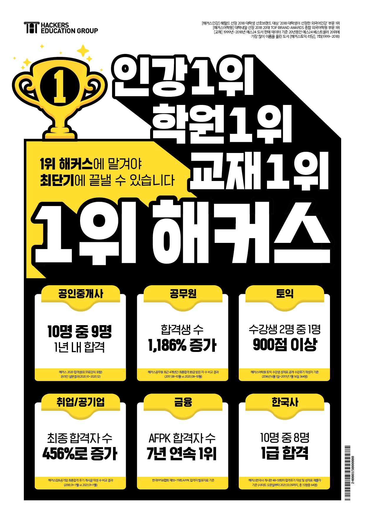 해커스영어 이미지