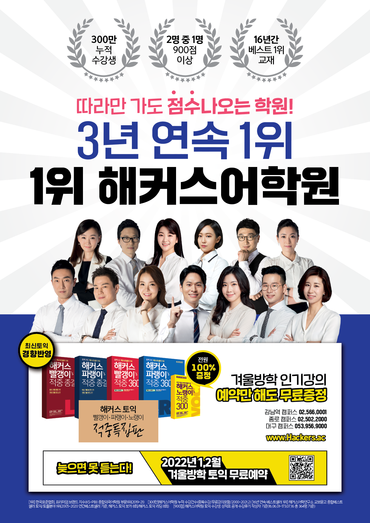 해커스영어 이미지