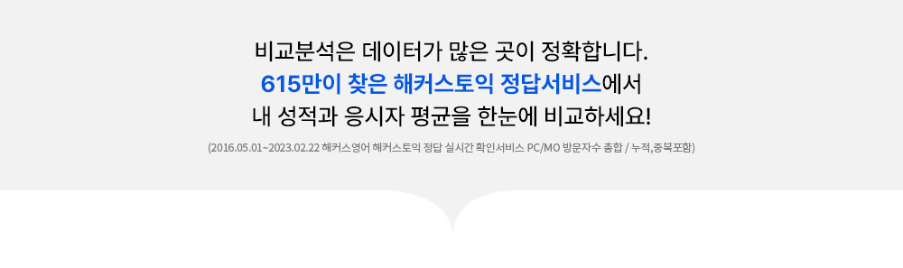 해커스영어 이미지