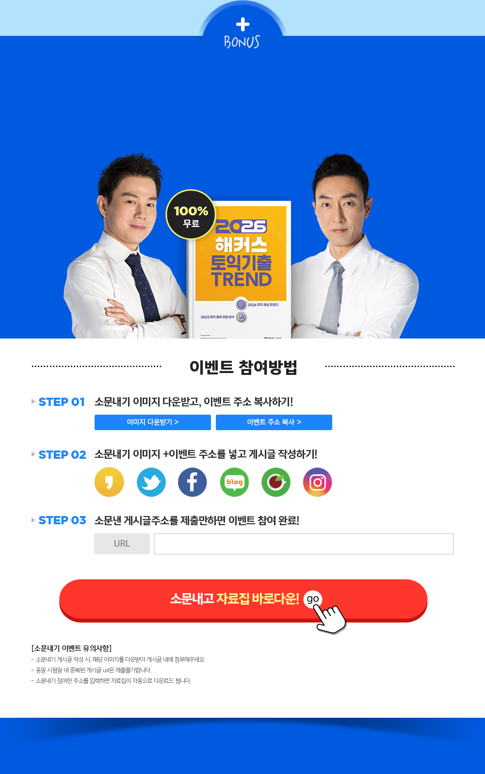 소문내기 이벤트 참여방법