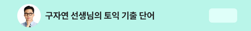 해커스영어 이미지