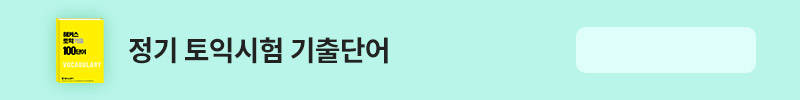 해커스영어 이미지