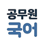 해커스영어 이미지