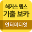 해커스영어 이미지