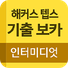 해커스영어 이미지
